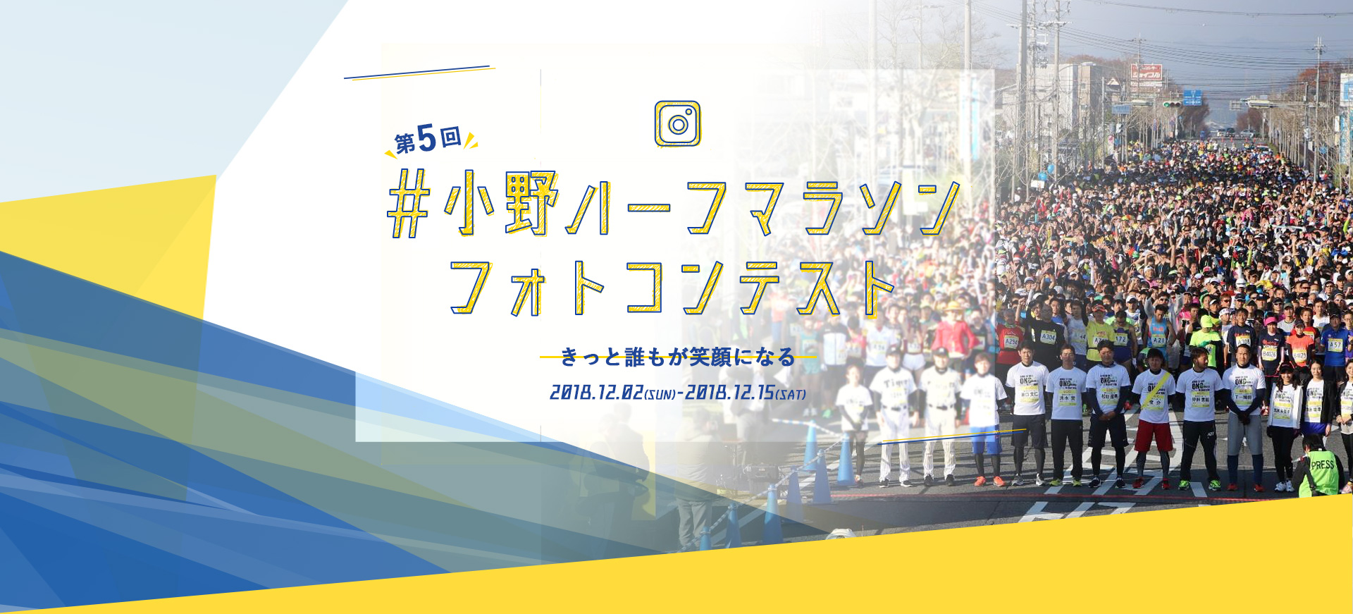 小野ハーフマラソン2018