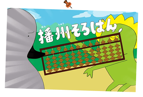 播州そろばん