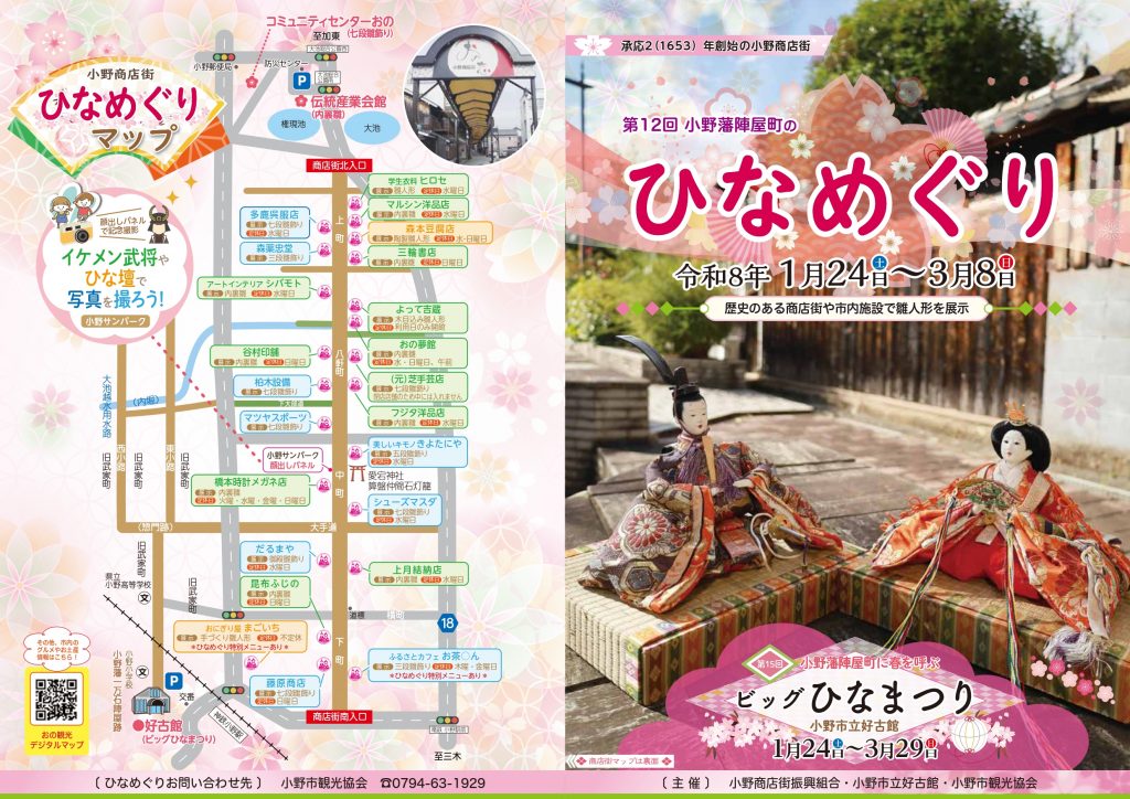 【校了】251223小野市観光協会ひなめぐりA3_外側_page-0001