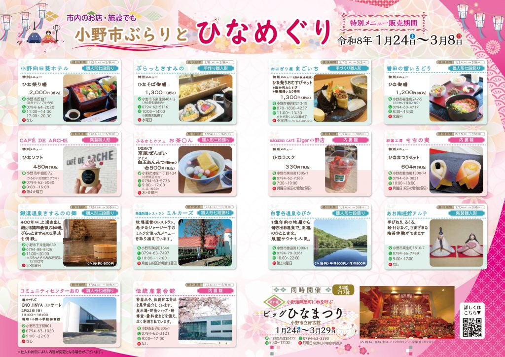 【校了】251222小野市観光協会ひなめぐりA3_内側_page-0001