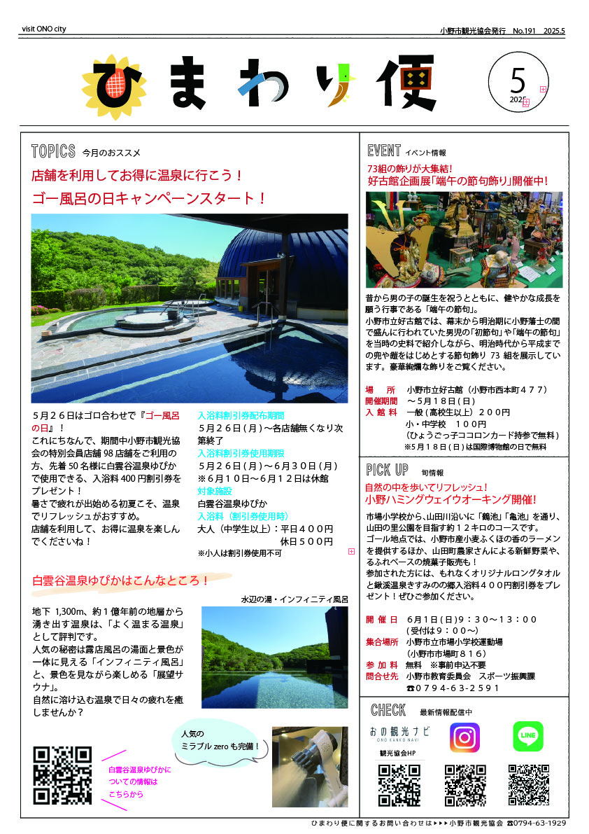ひまわり便2025.5-01