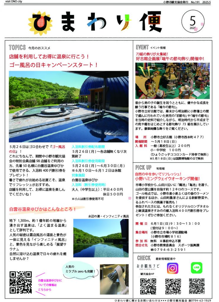 ひまわり便2025.5