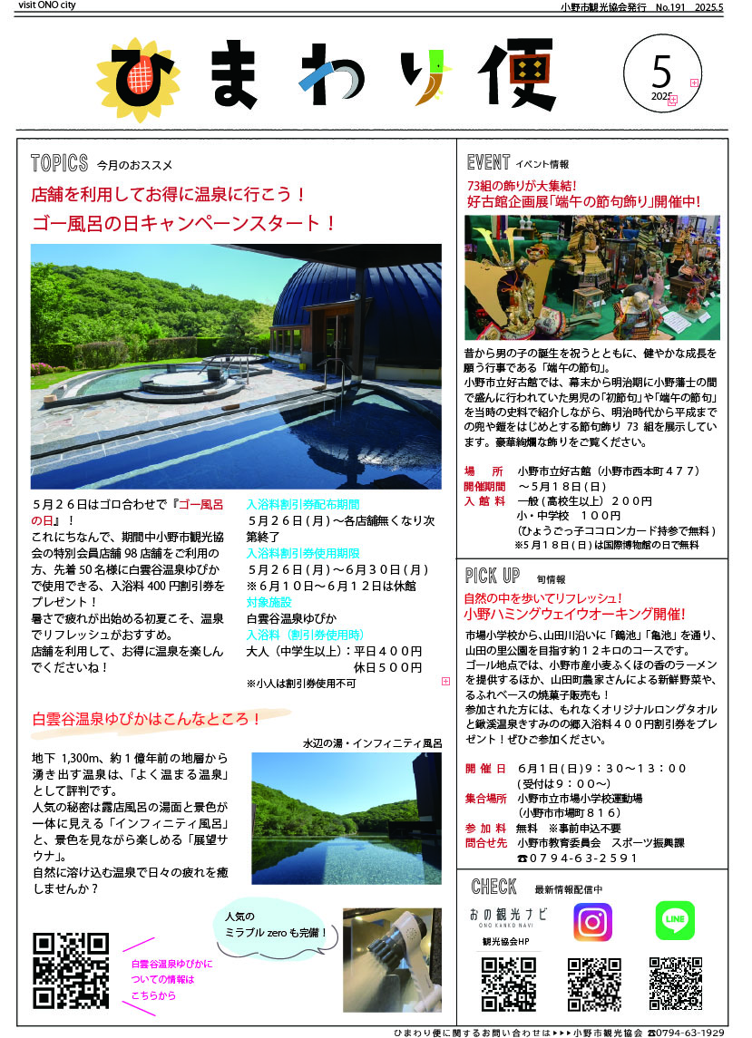 ひまわり便2025.5