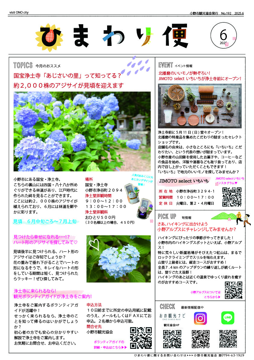 新ひまわり便2025.6-01