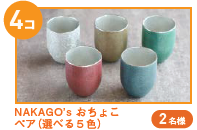 おちょこ