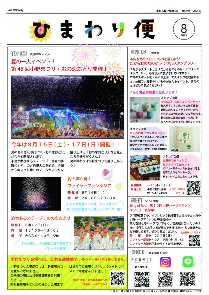 【サムネイル用】ひまわり便2025.8-01