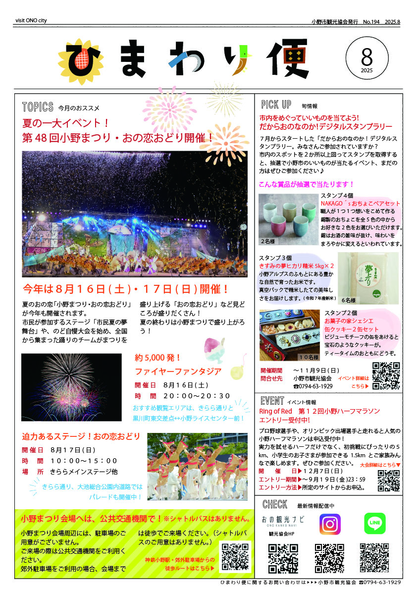 【サムネイル用】ひまわり便2025.8-01