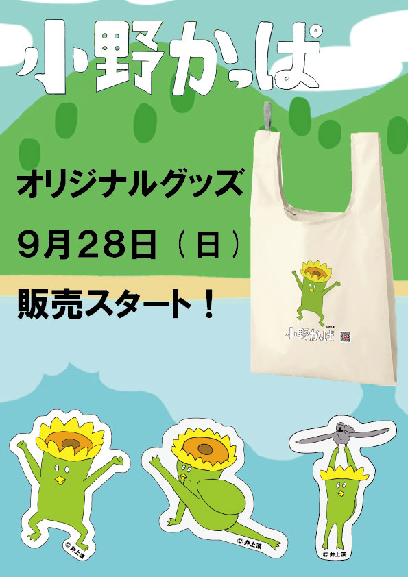 【RGB版】グッズ販売告知用サムネイル-01