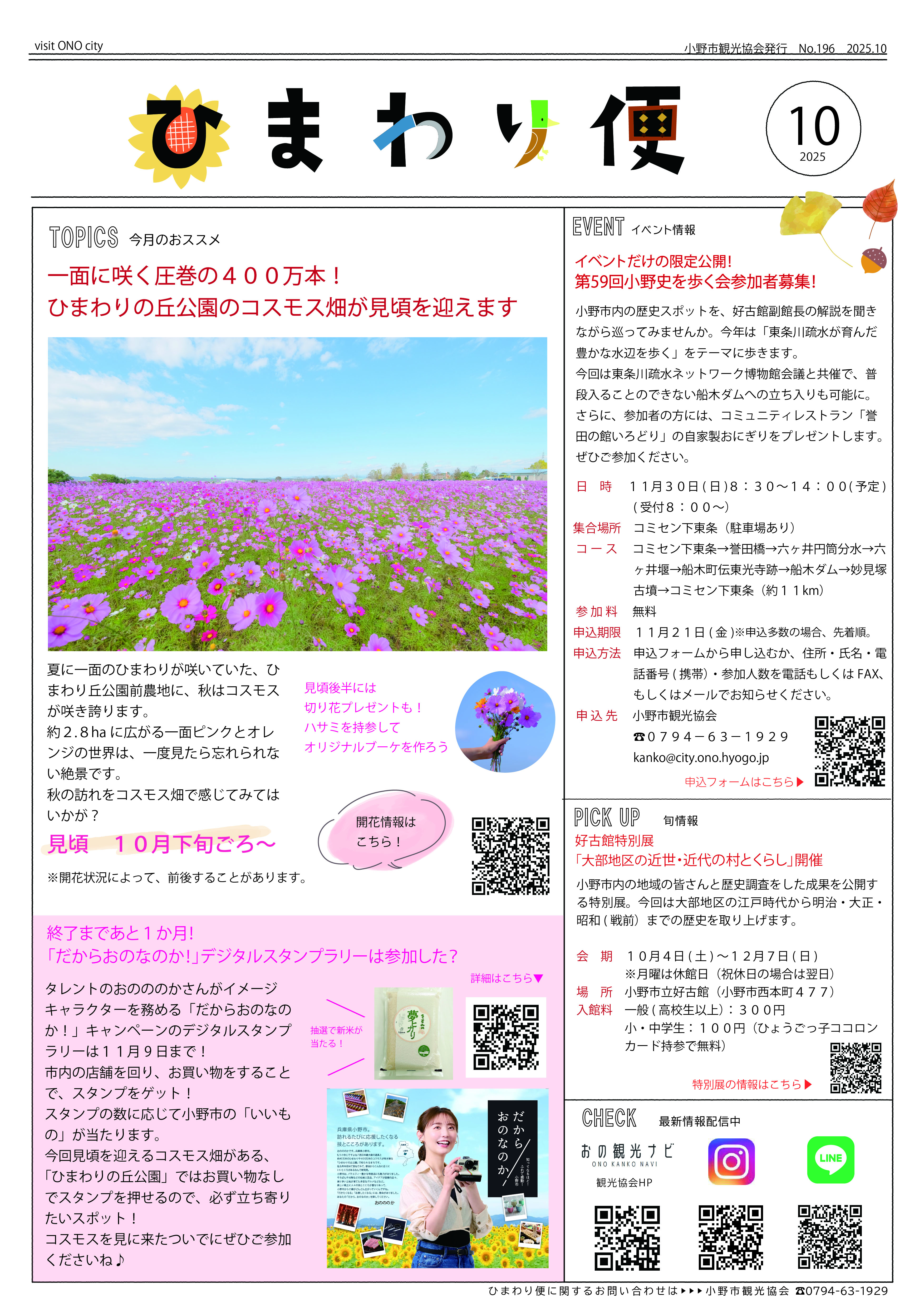ひまわり便2025.10