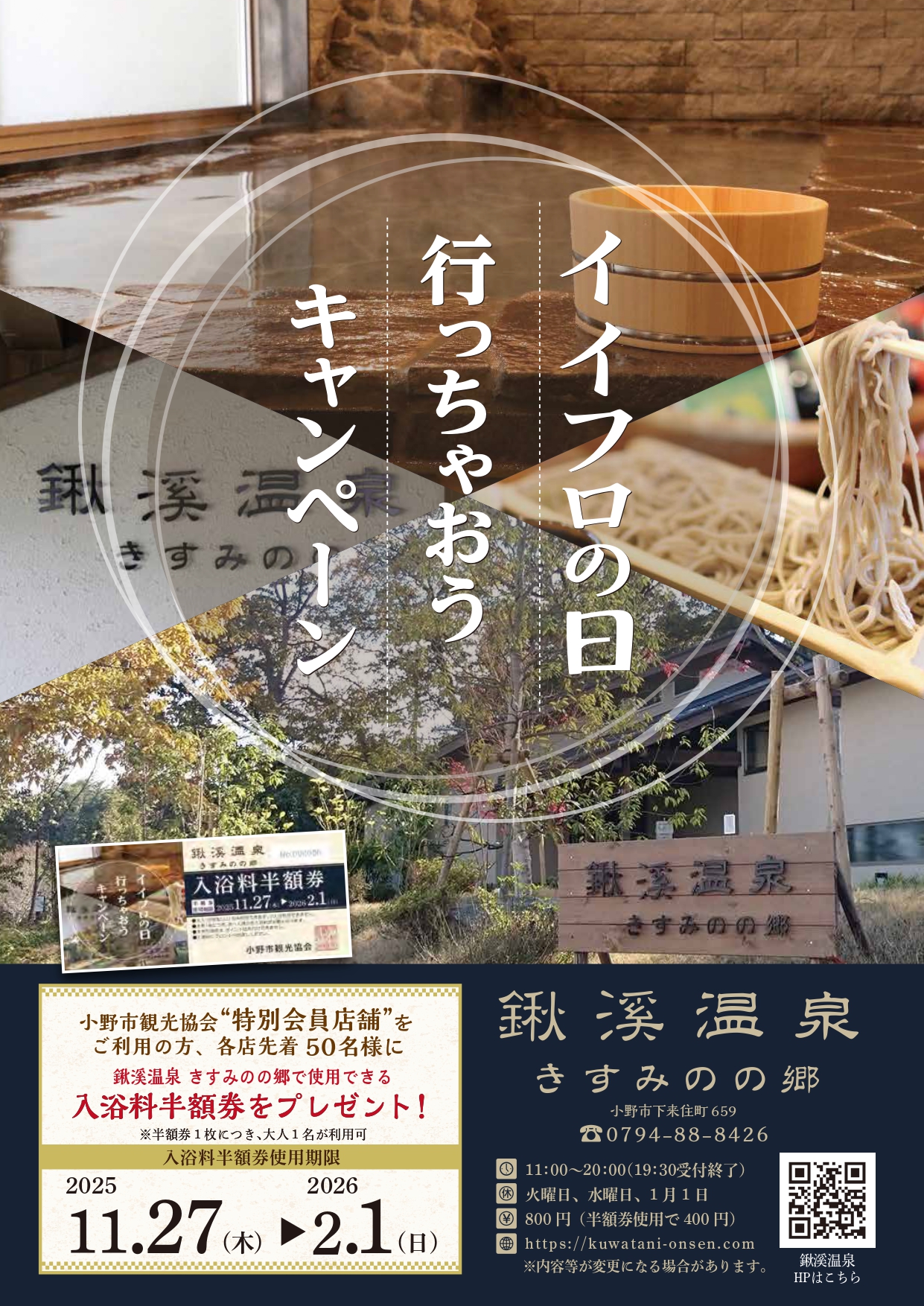 最終251008_イイフロA4_omote_page-0001