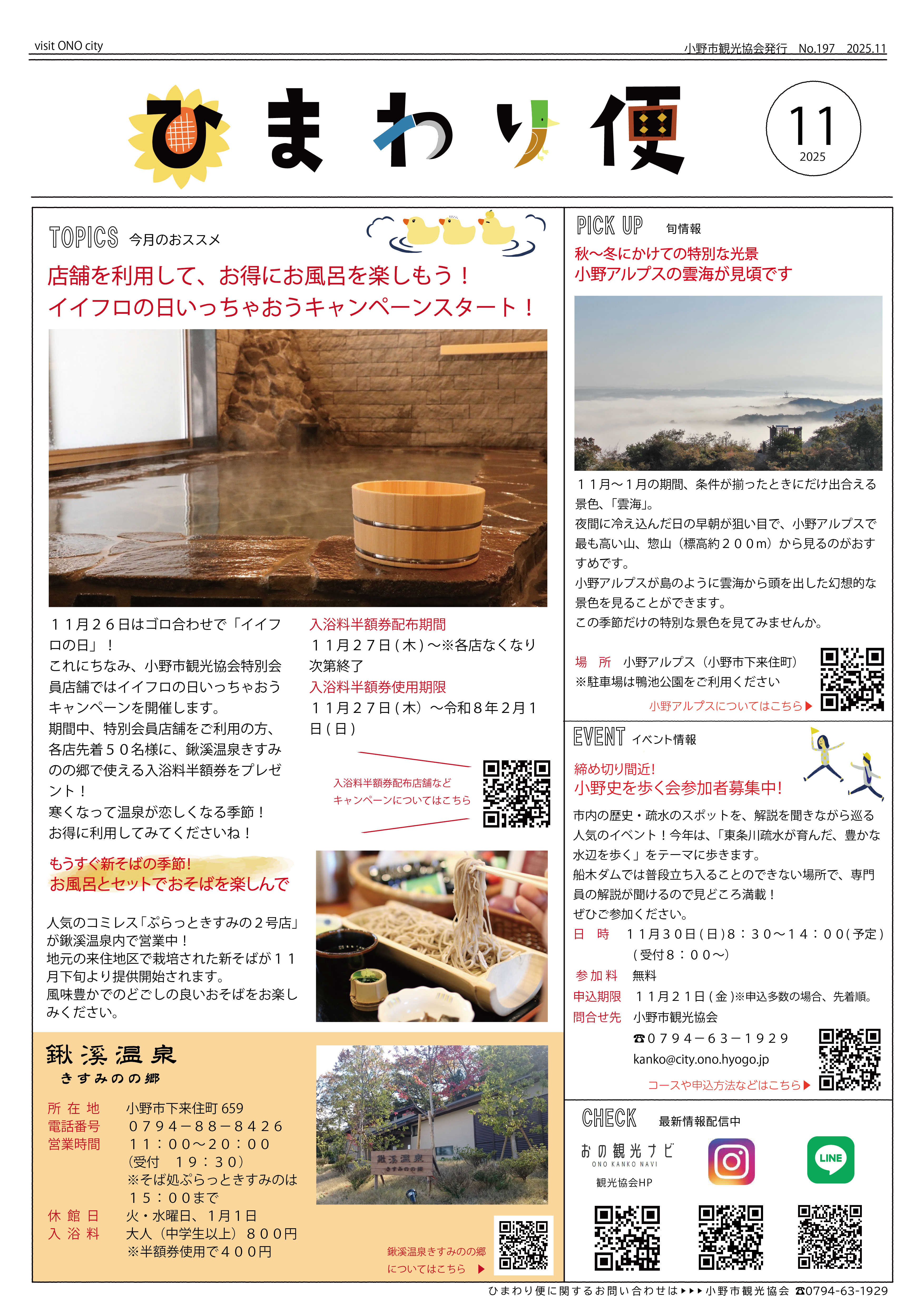 【配信用】ひまわり便2025.11