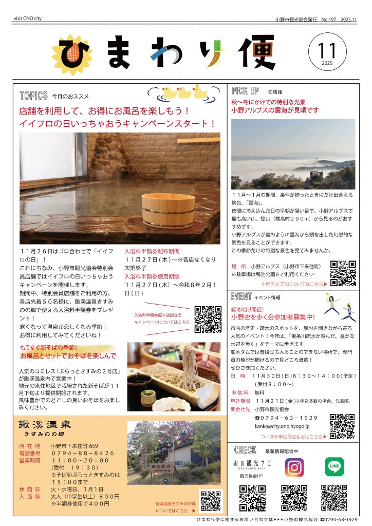 【配信用】ひまわり便2025.11