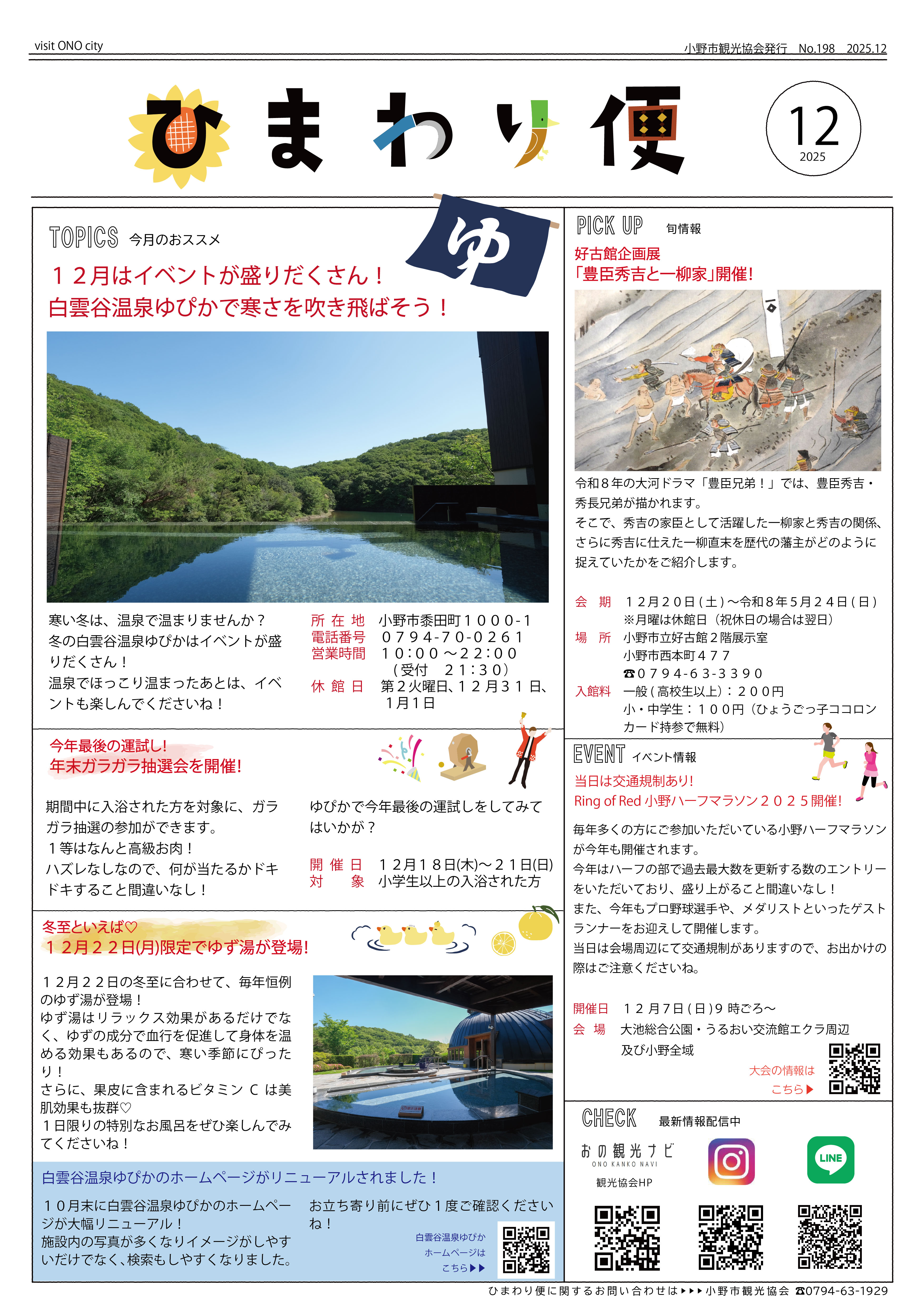 ひまわり便2025.12