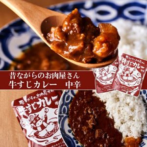 【加古川市】昔ながらのお肉屋さん　牛すじカレー　中辛