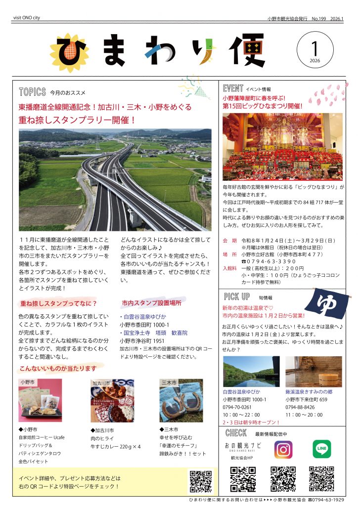 ひまわり便2026.1