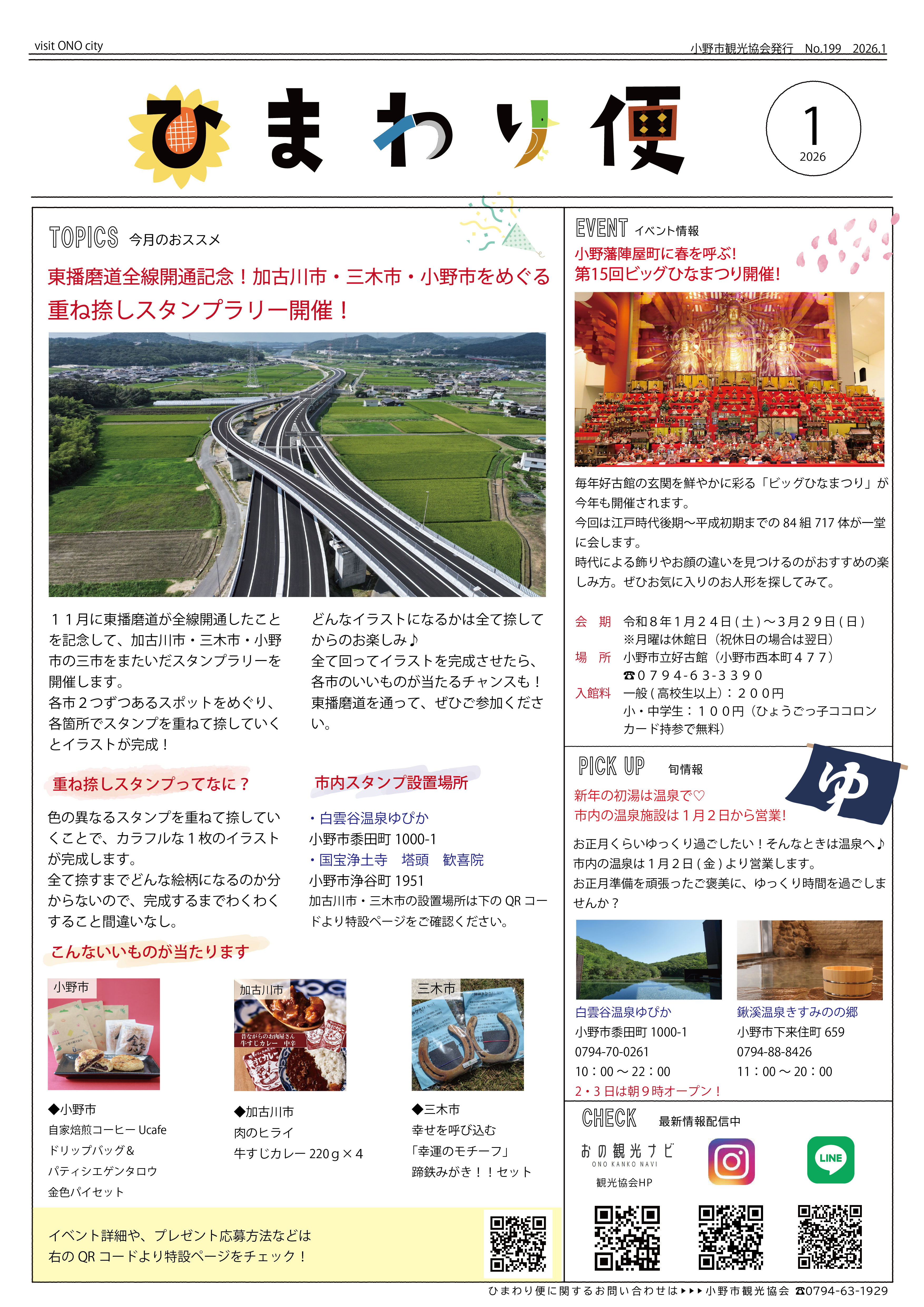 【配信用】ひまわり便2026.1