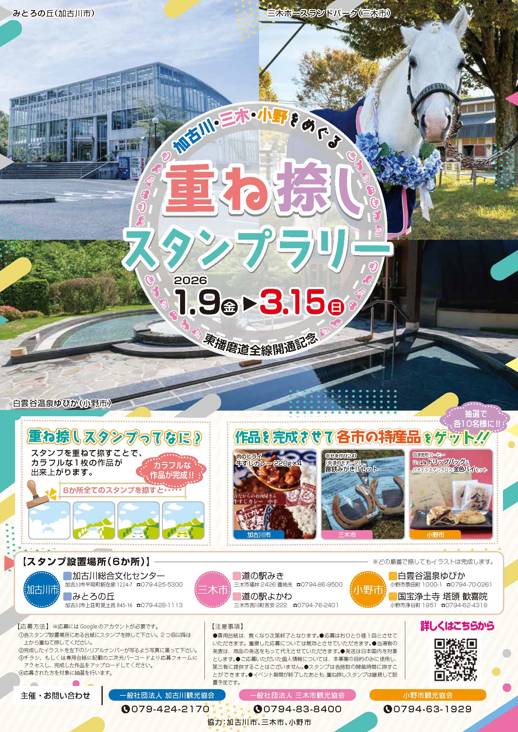 【第６校】251204重ね捺しスタンプラリーA4