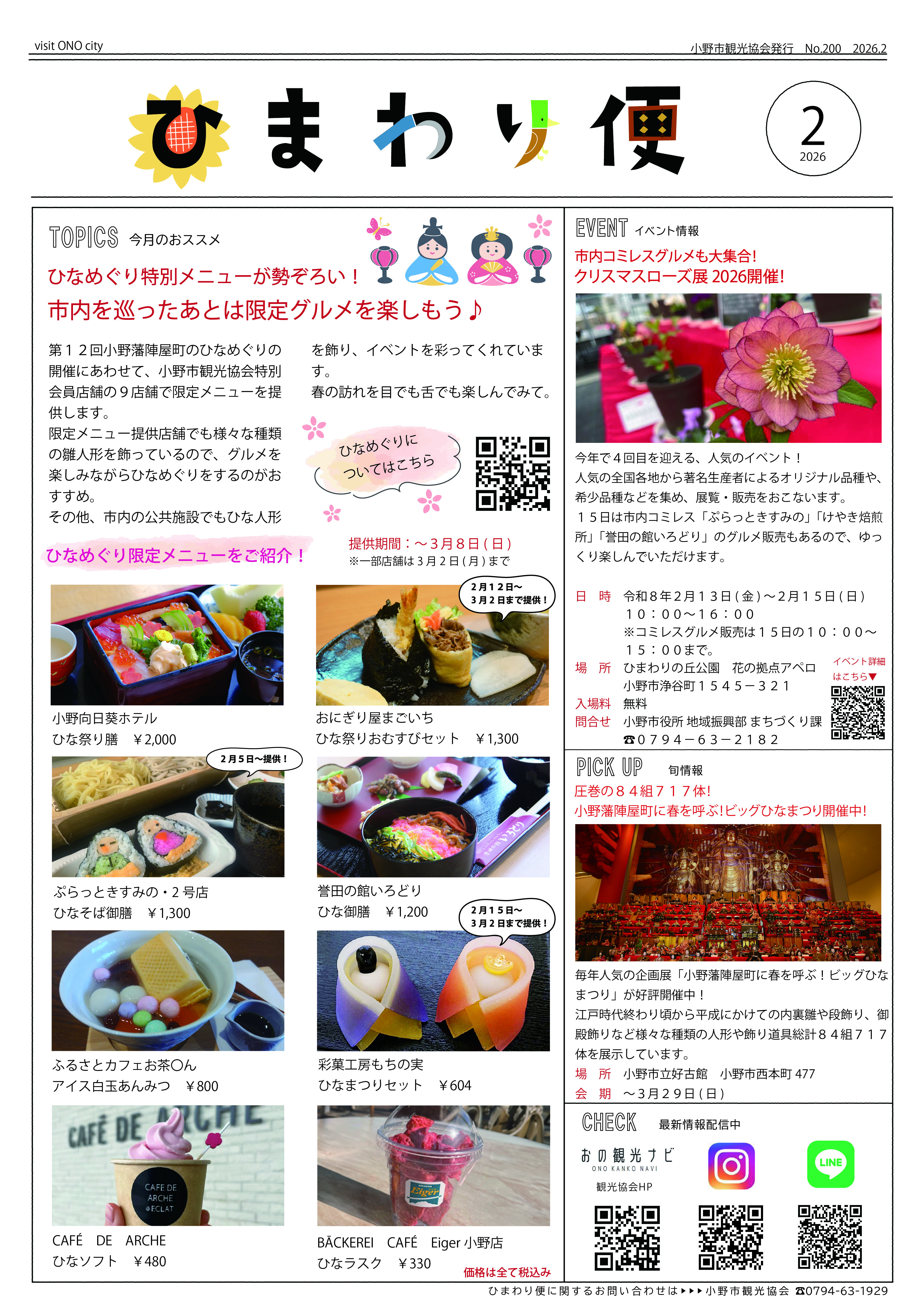 【サムネ用】ひまわり便2026.2