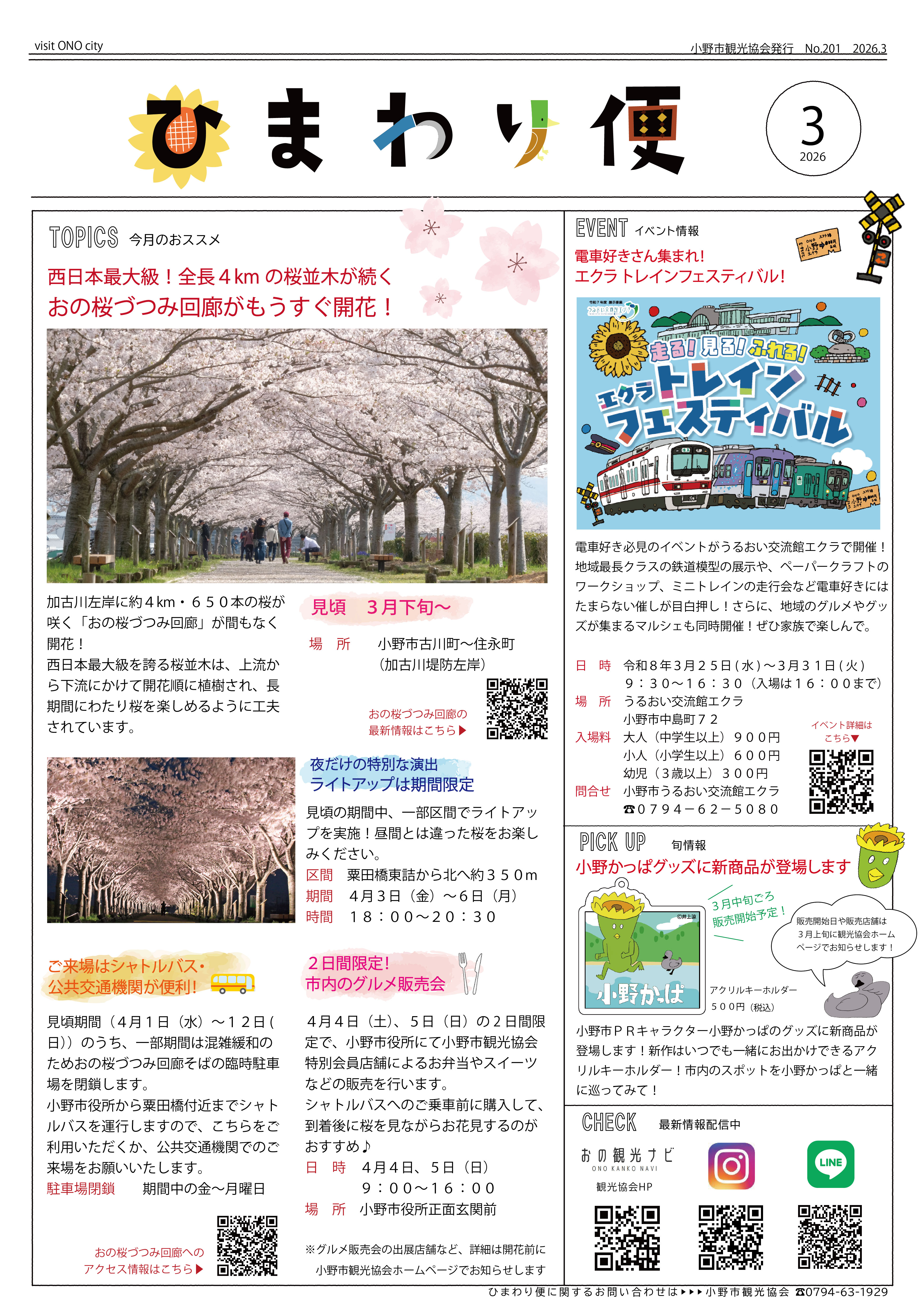 【サムネ用】ひまわり便2026.3