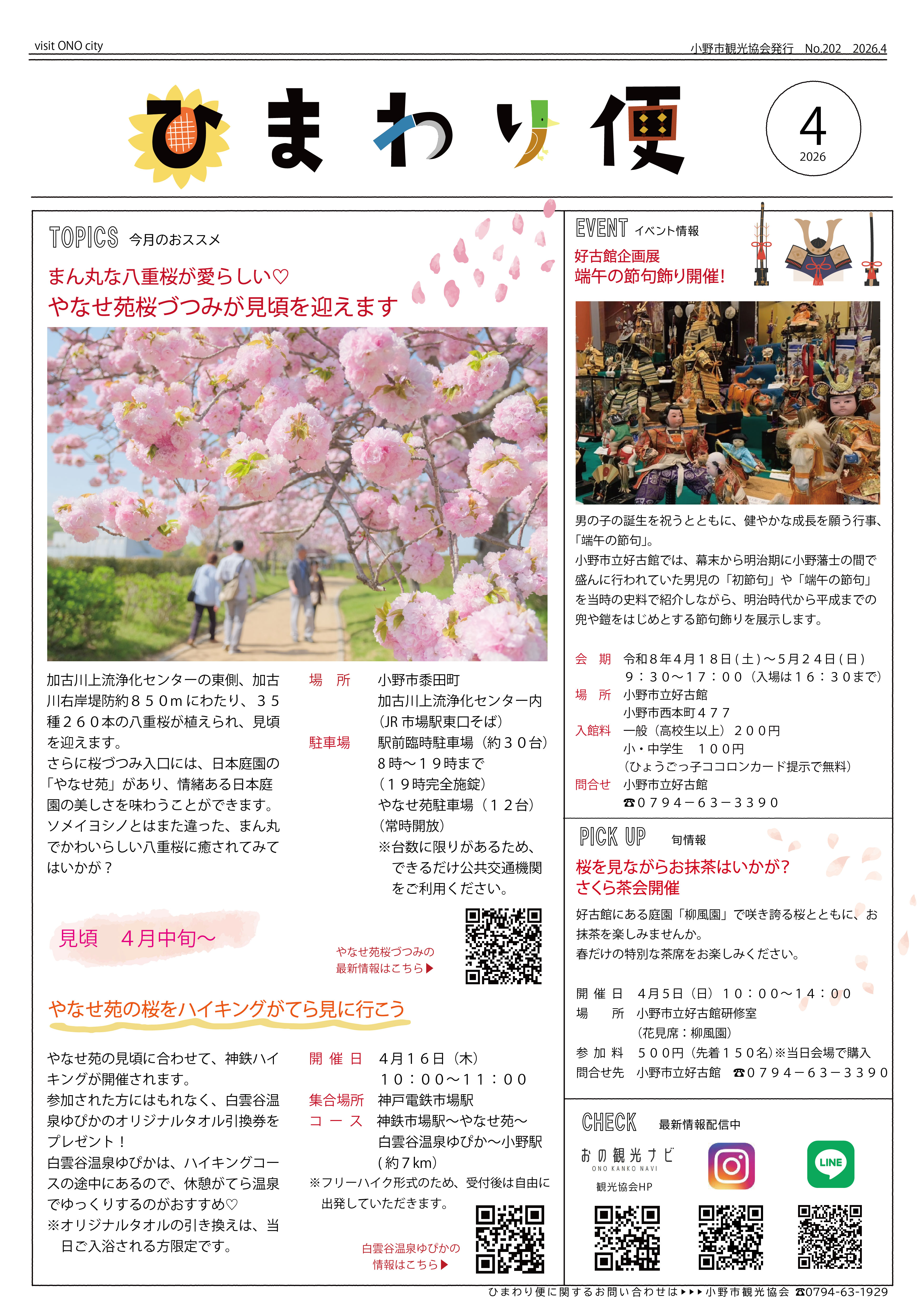 ひまわり便2026.4