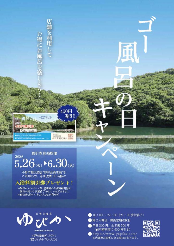 260417ゴー風呂の日_omote