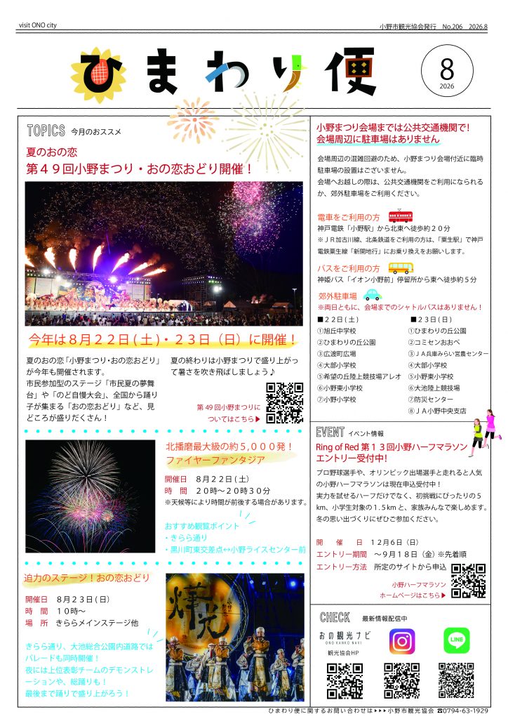 配信用ひまわり便2026.8