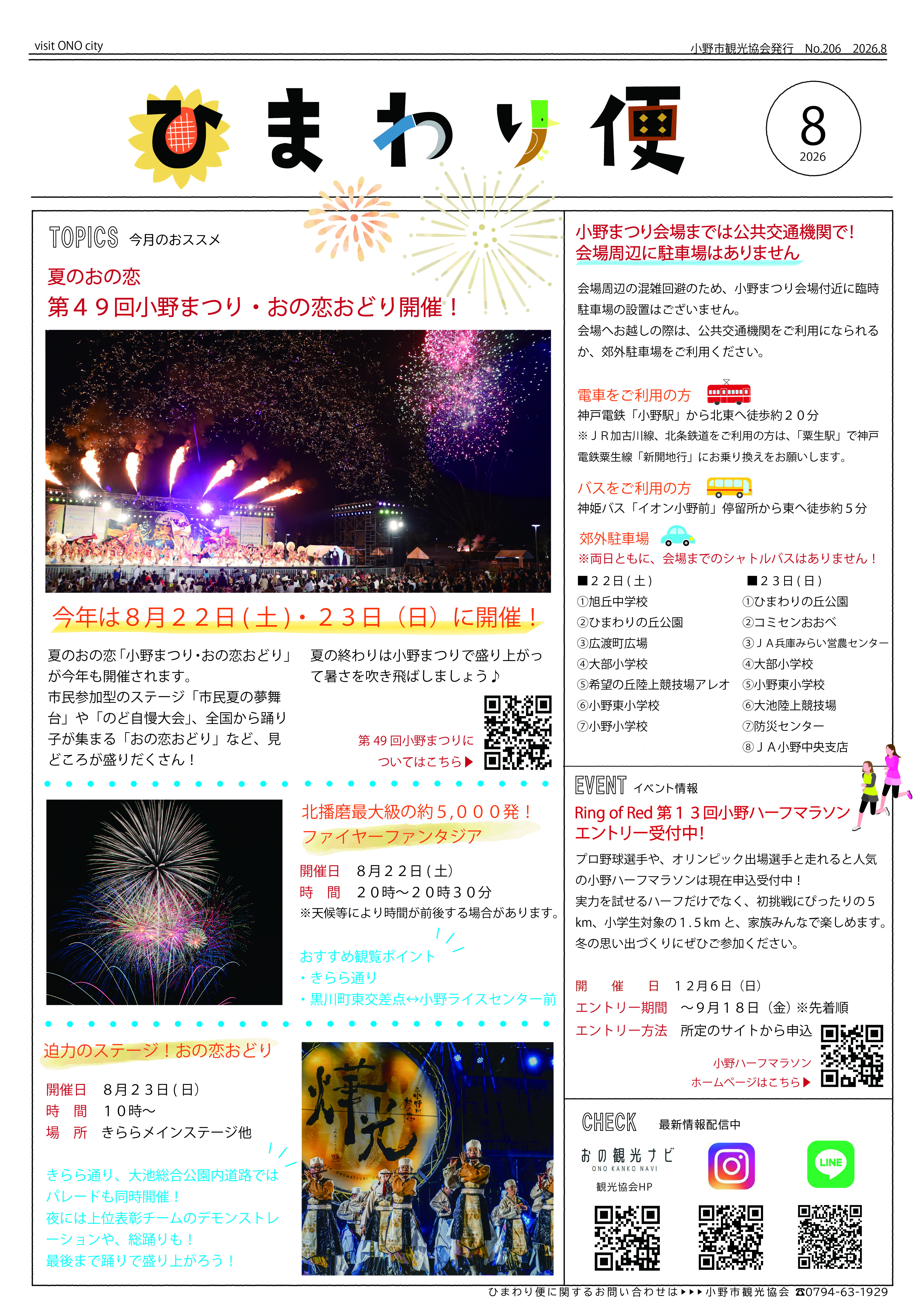 配信用ひまわり便2026.8