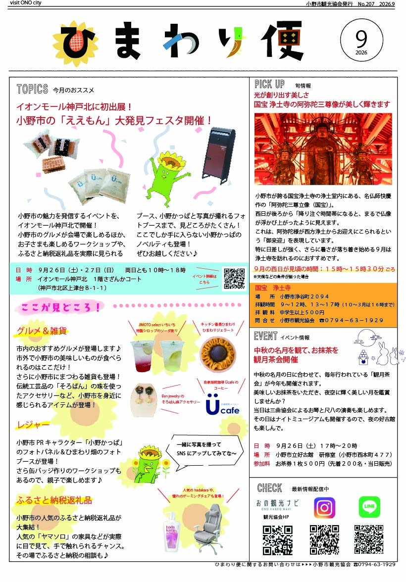 【サムネ用】ひまわり便2026.9