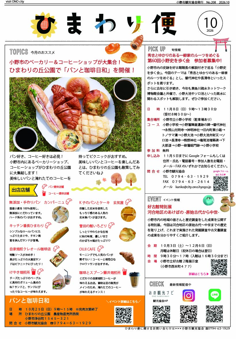 ひまわり便2026.10